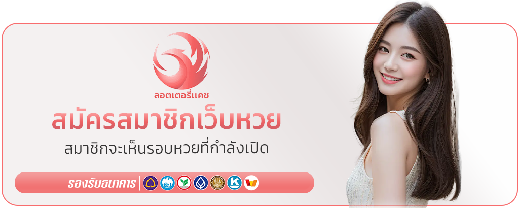 ลอตเตอรี่แคช หวยรัฐบาล